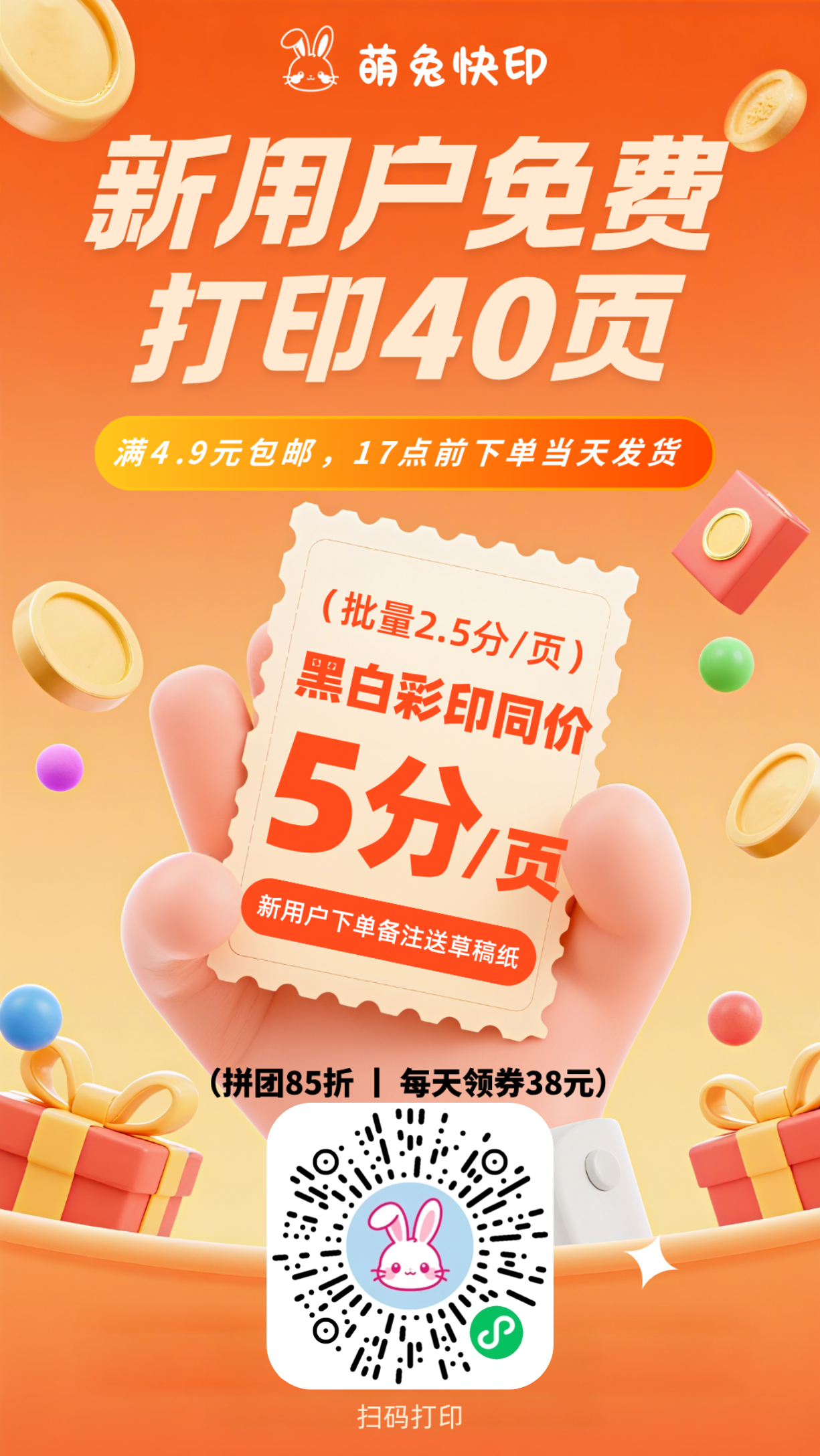 免费云打印活动图